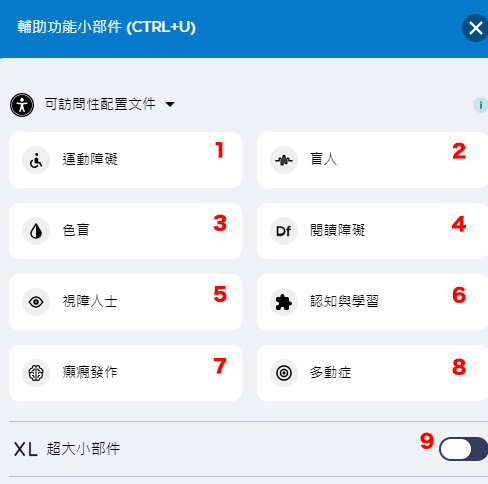 無障礙功能小部件說明截圖第一張