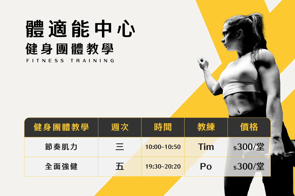 健身團課