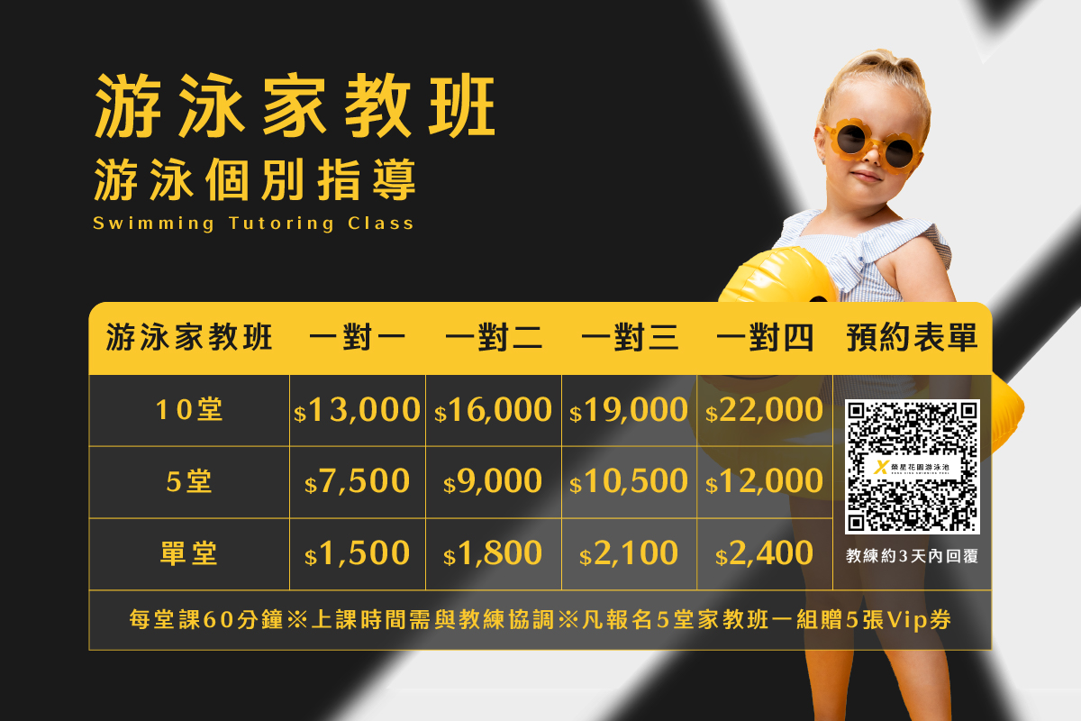 游泳家教