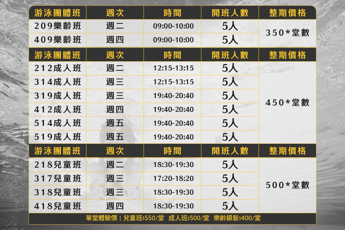 游泳長期班