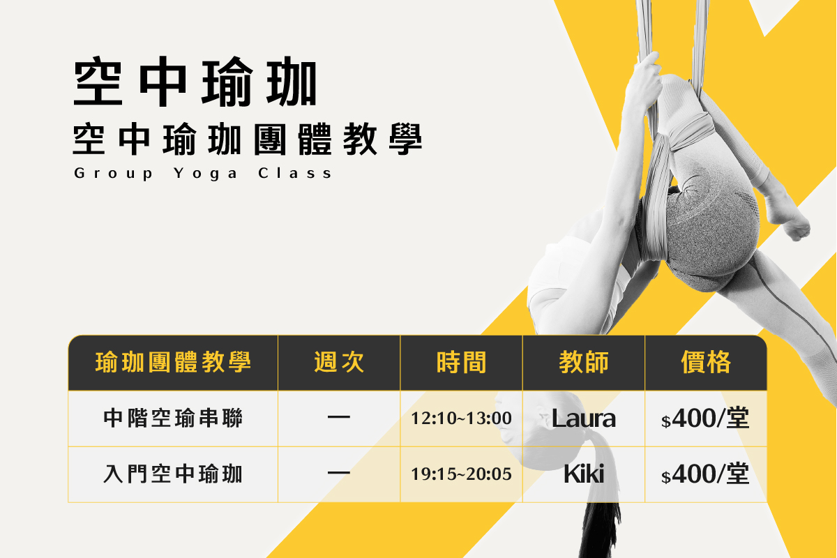 空中瑜珈