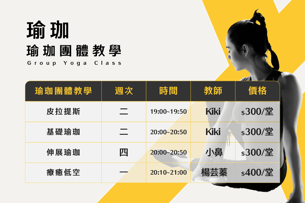 瑜珈課程