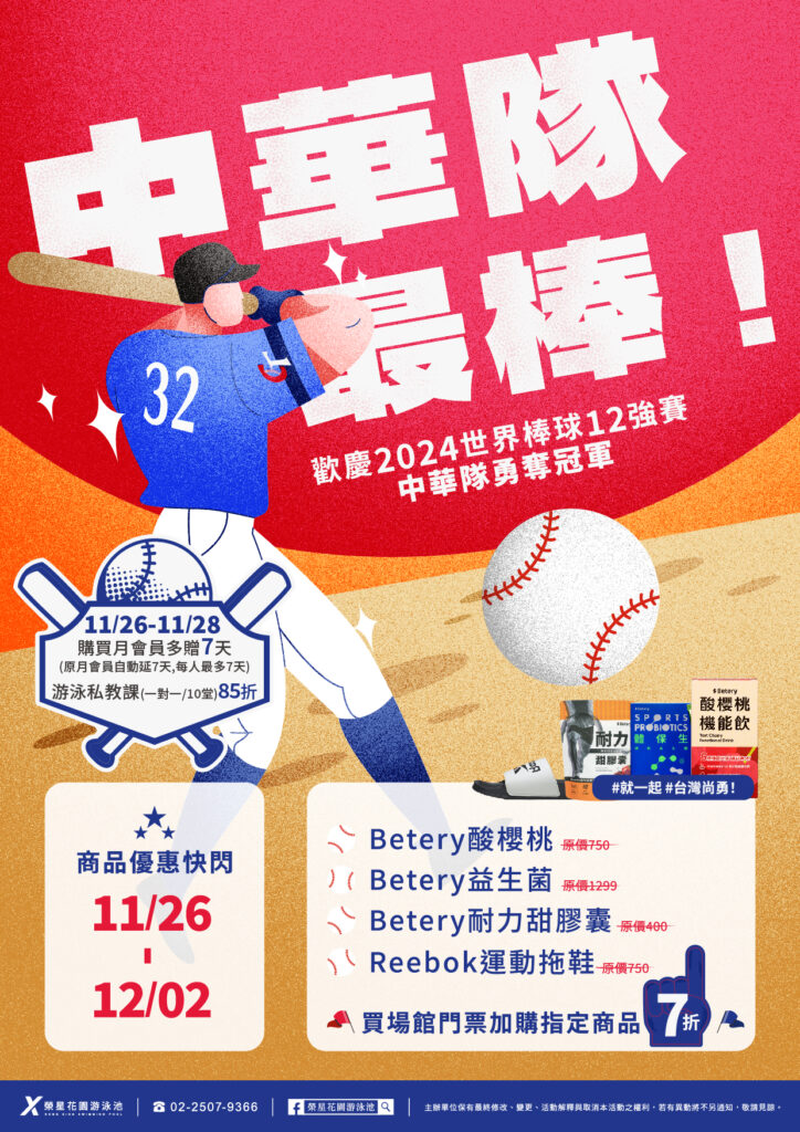 歡慶中華隊冠軍