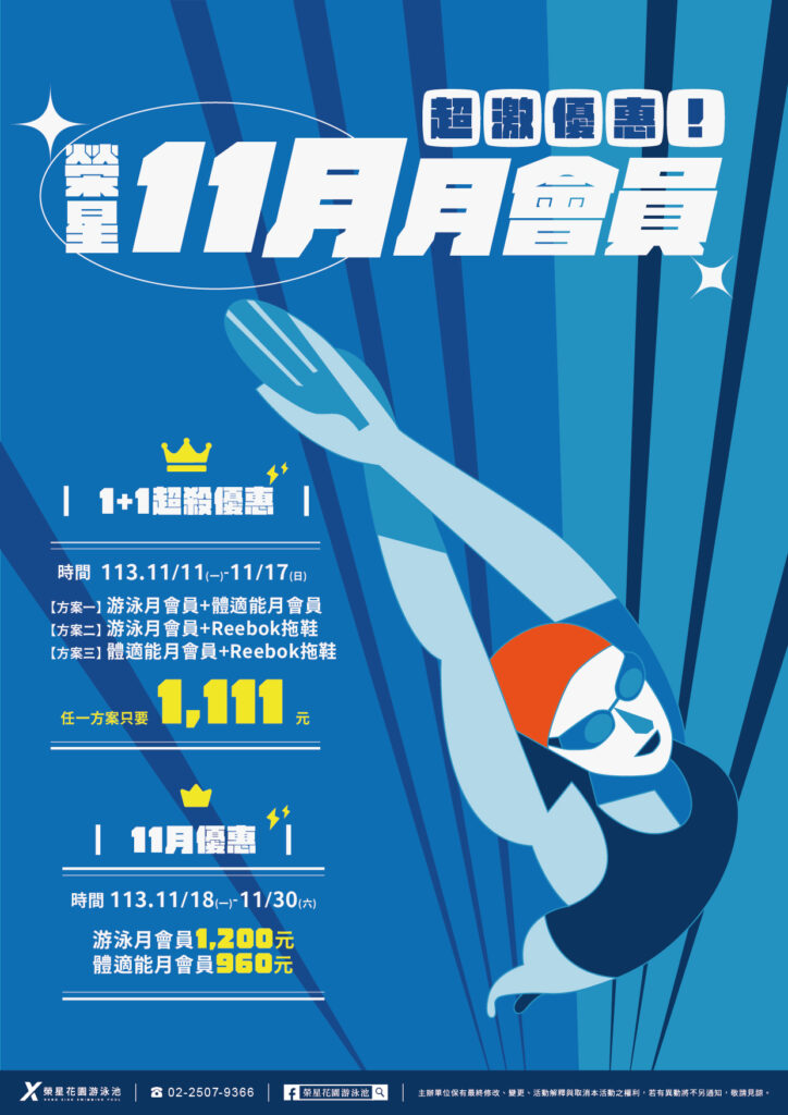 11月月會員促銷活動海報