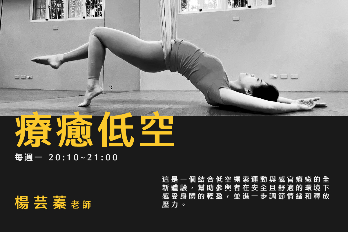 療癒低空