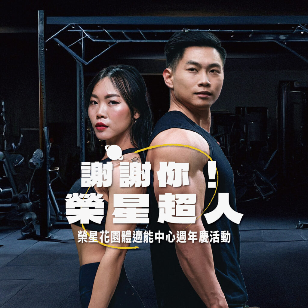 榮星花園游泳池周年慶活動