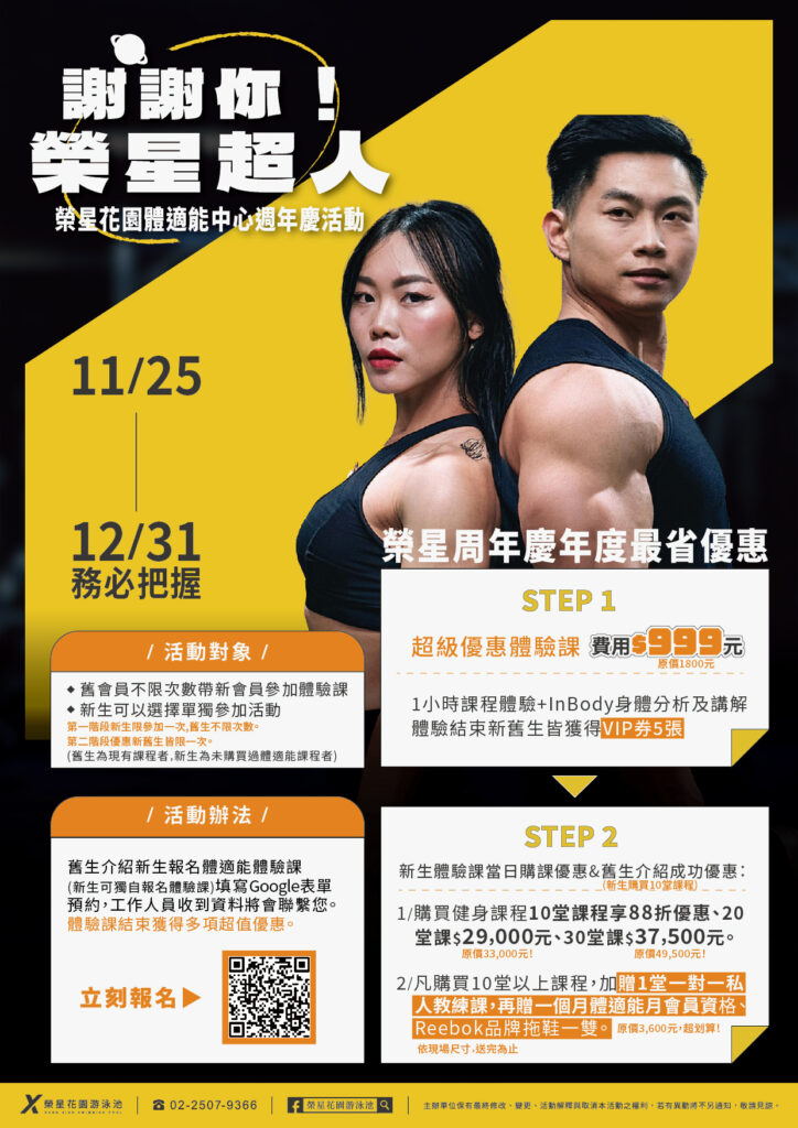 周星花園游泳池週年慶