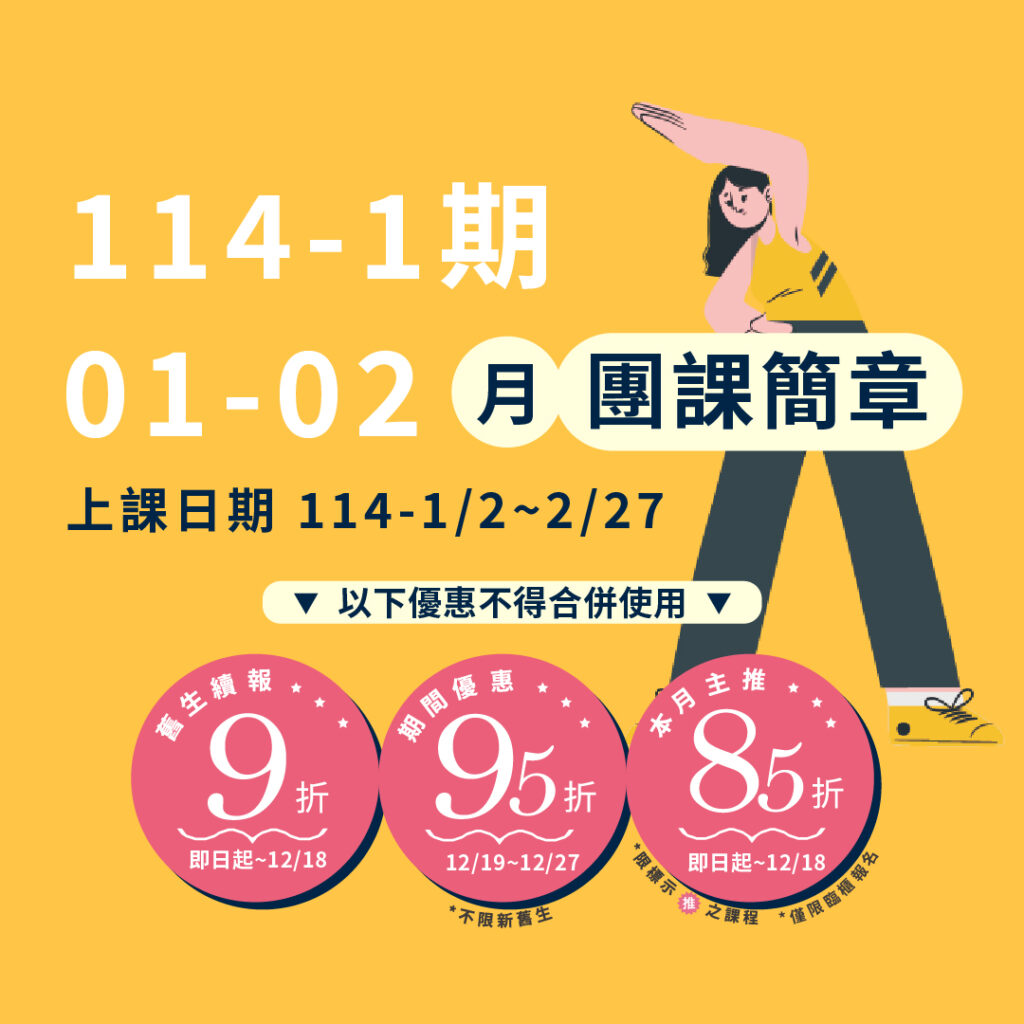 114-1期團課