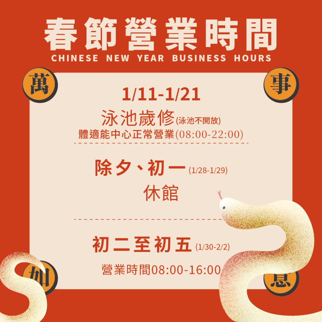 春節營業時間