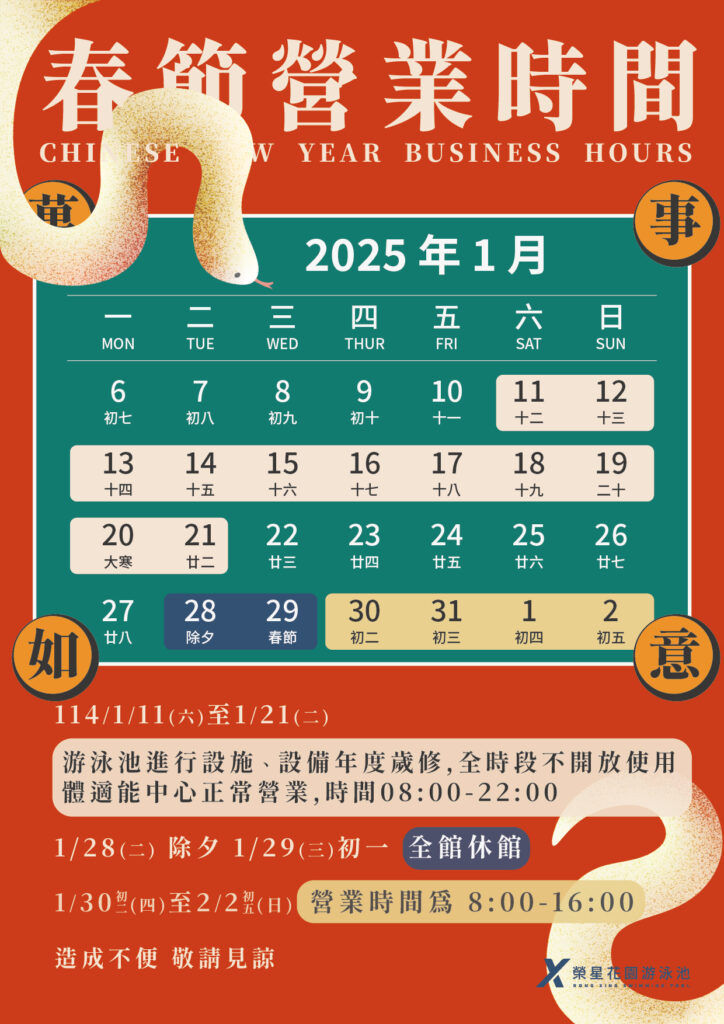 春節營業時間