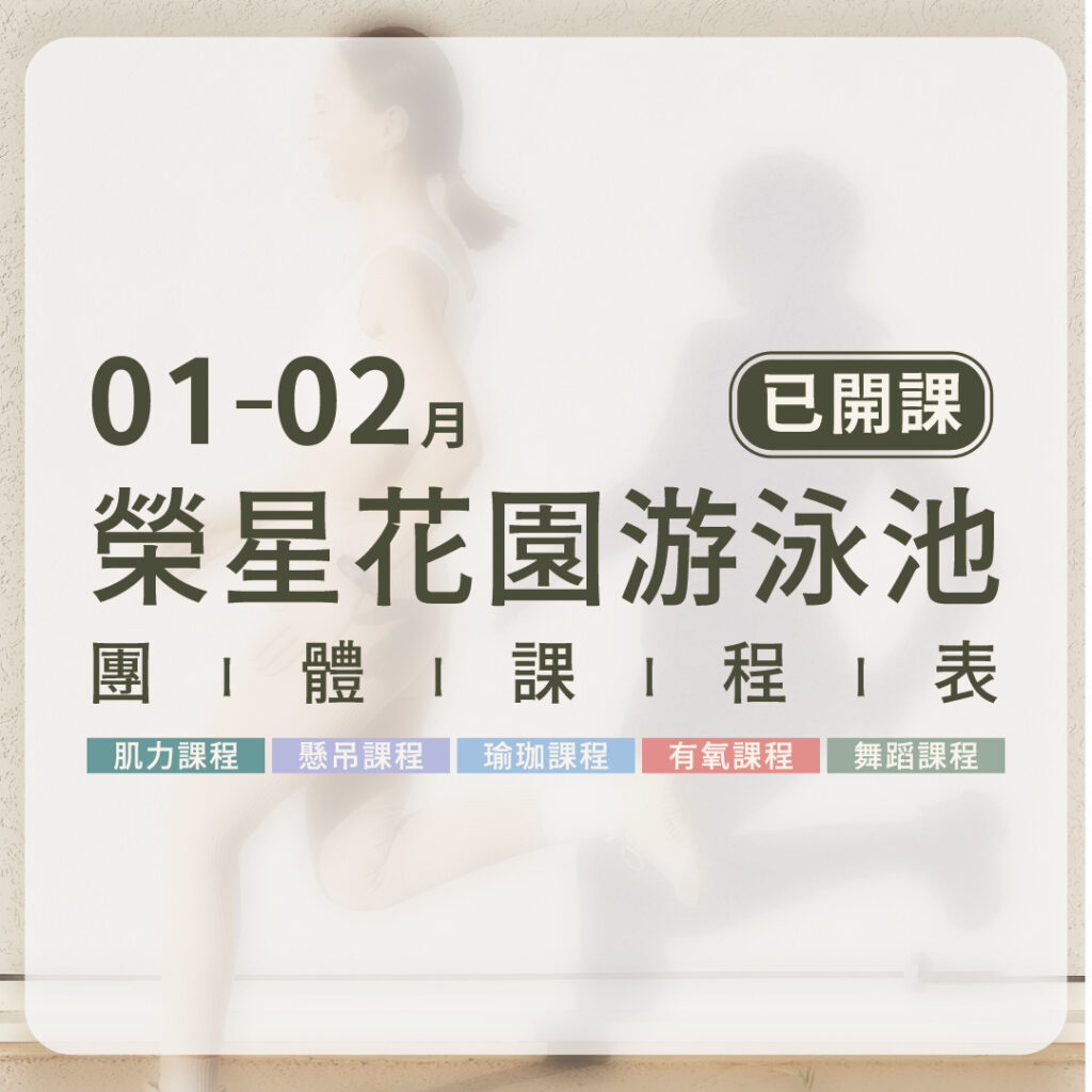 114-1期團課課表