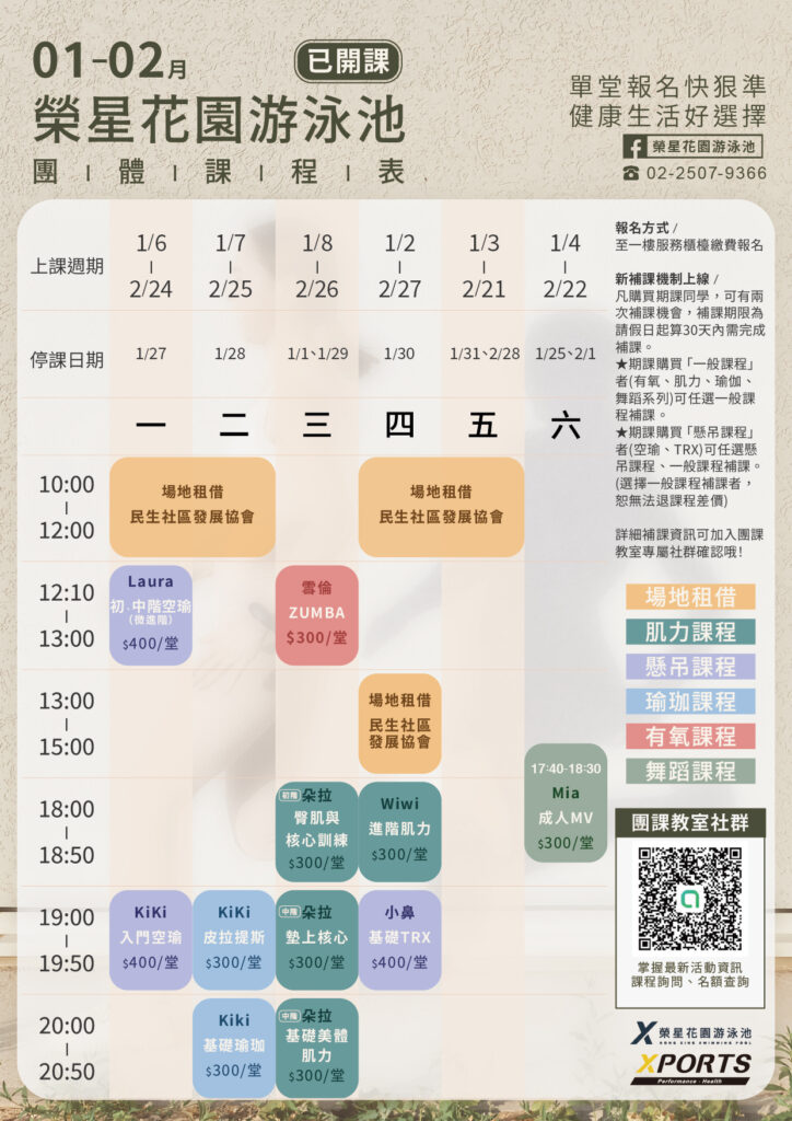 114-1期已開課團課課表