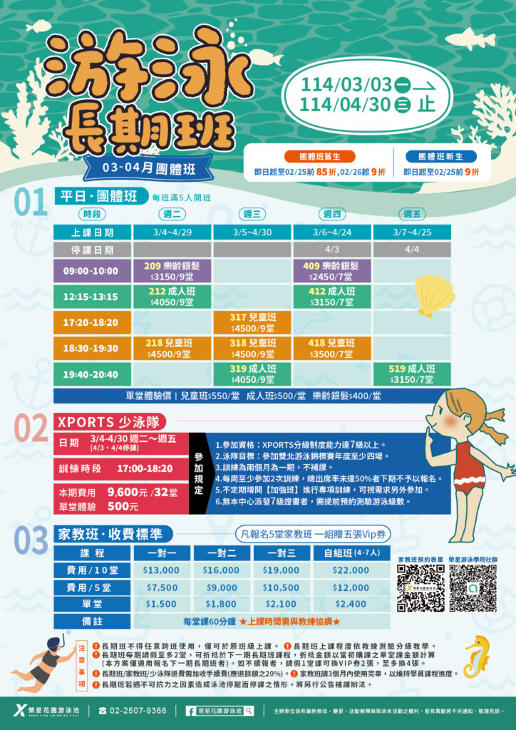 榮星花園游泳池【游泳長期班】熱烈招生中