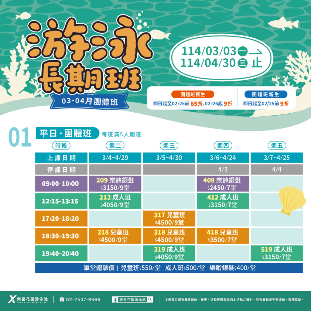 榮星花園游泳池【游泳長期班】熱烈招生中!