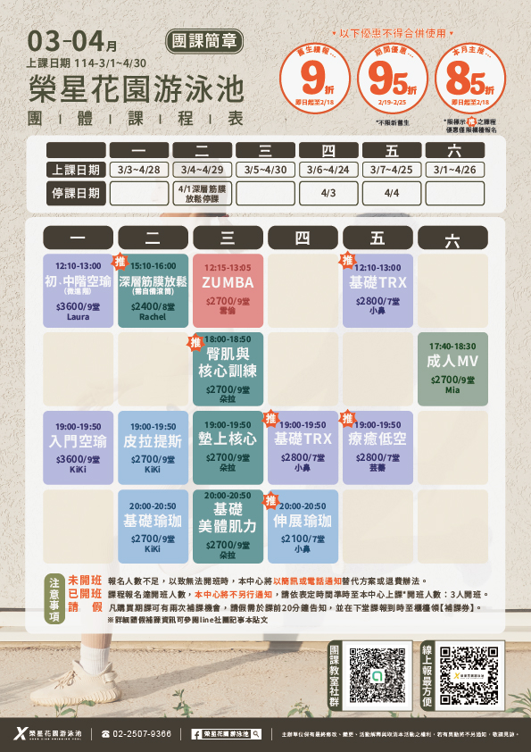 3-4月團課課表