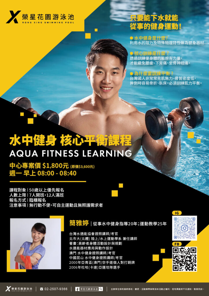 游泳健身課