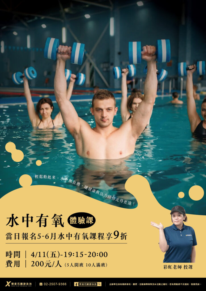 水中有氧體驗課