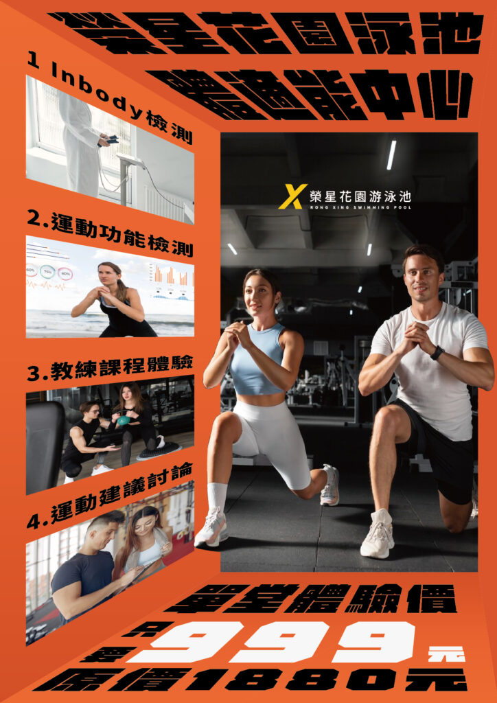 體適能中心體驗課