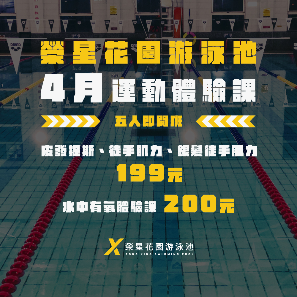 4月體驗課活動