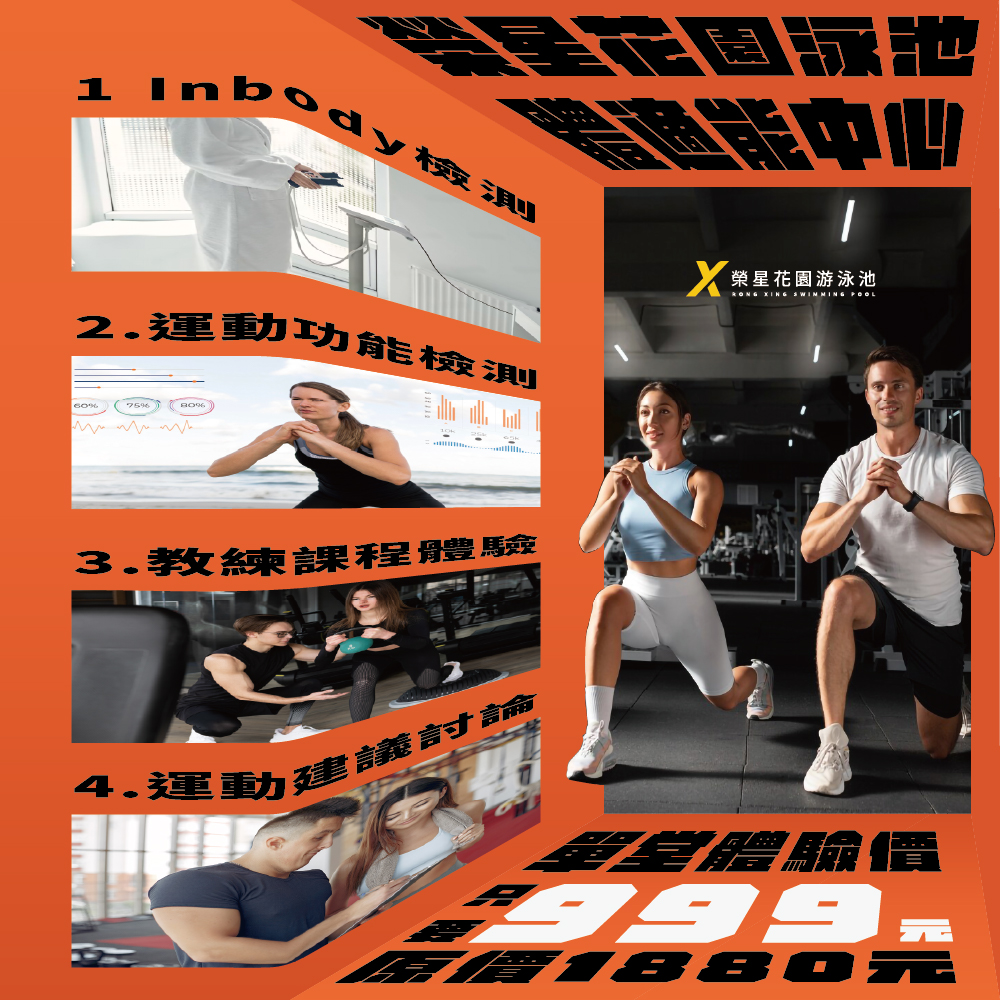 體適能中心私人教練體驗課