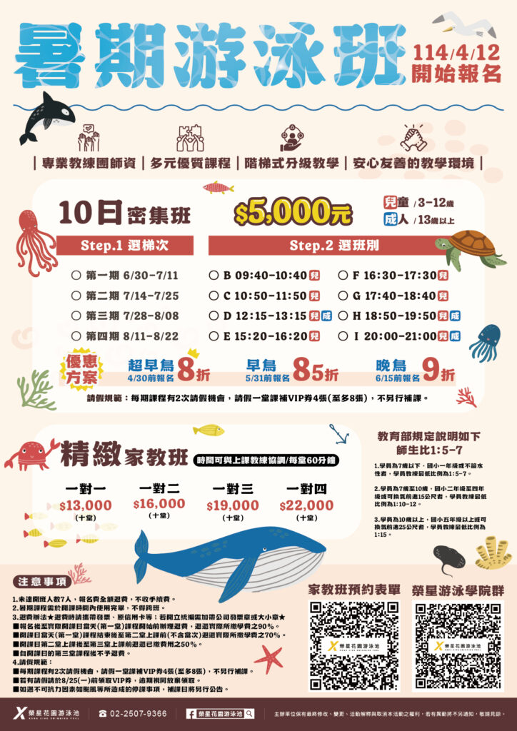 暑期游泳密集班