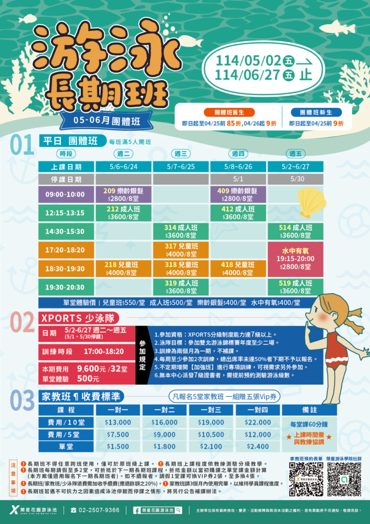 5-6月游泳長期班