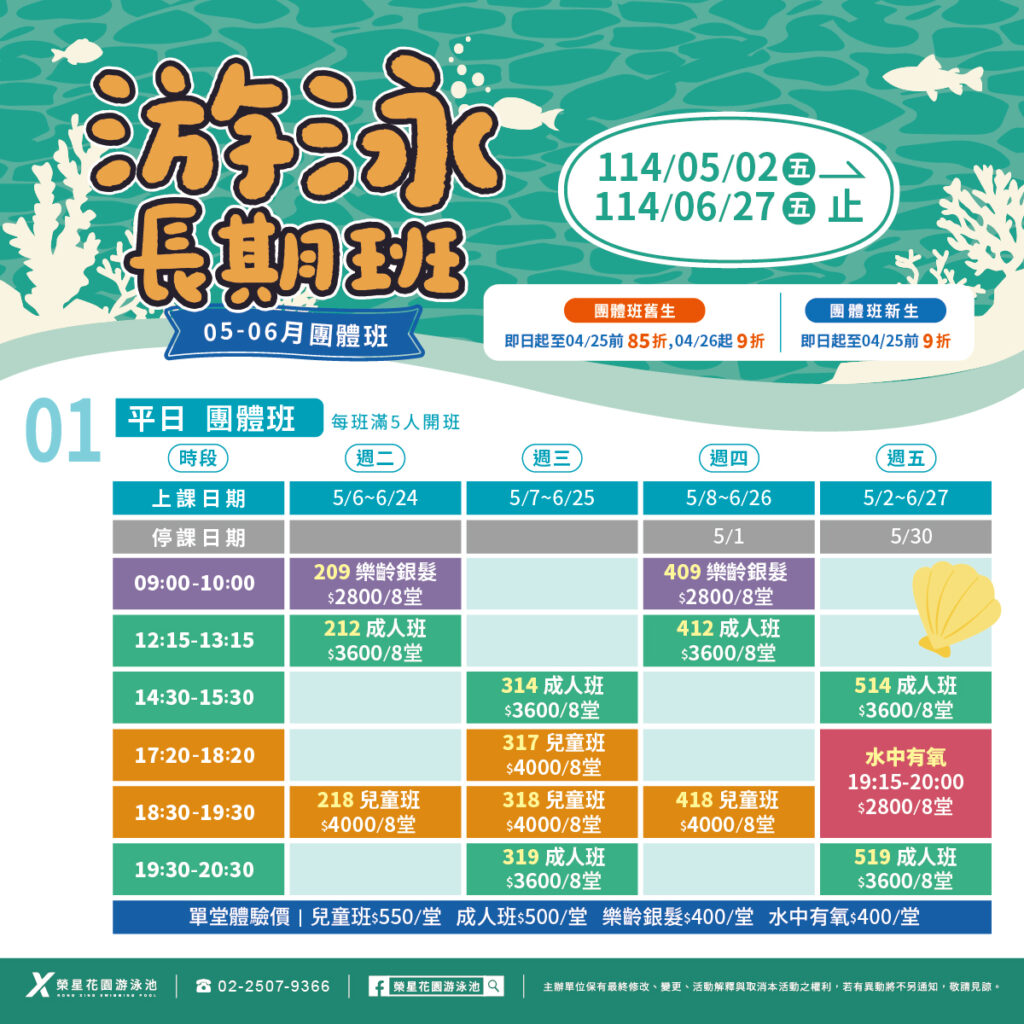 游泳長期班5-6月