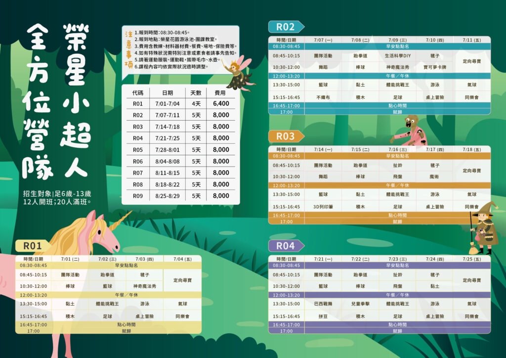 夏令營簡章1