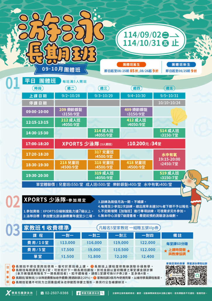 9-10月游泳長期班