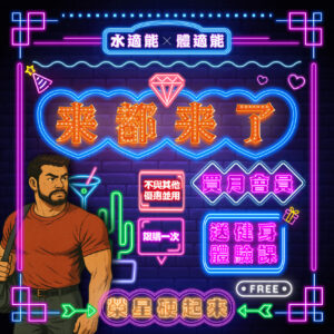 月會員送體驗課