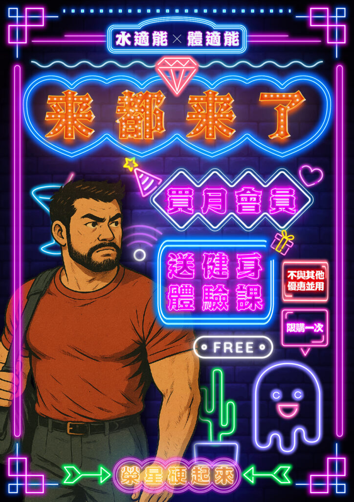 月會員送體驗課