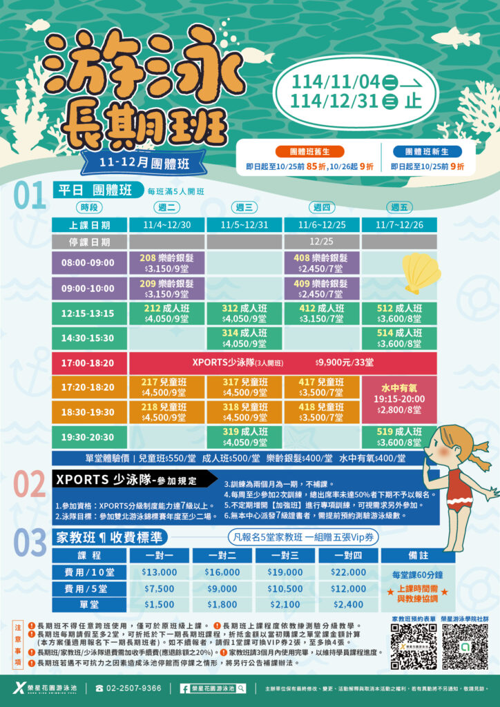 1112月榮星-游泳長期班